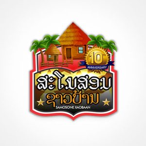 Samosone Xaoban Logo