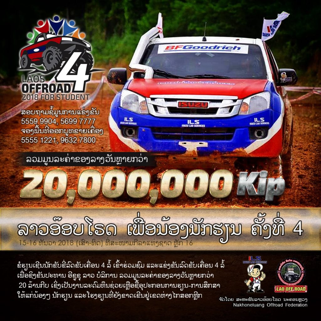 Lao Offroad for Student Ads