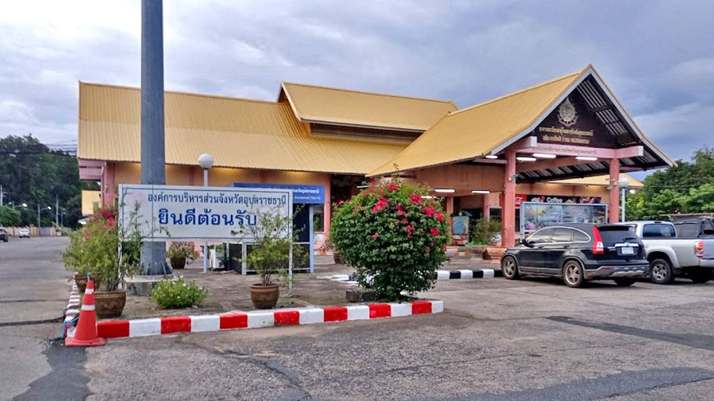 สถานีขนส่งอุบลฯ (บขส.อุบล)