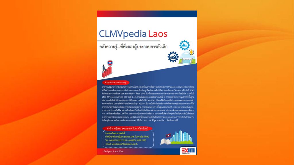 CLMVpedia Laos Update
