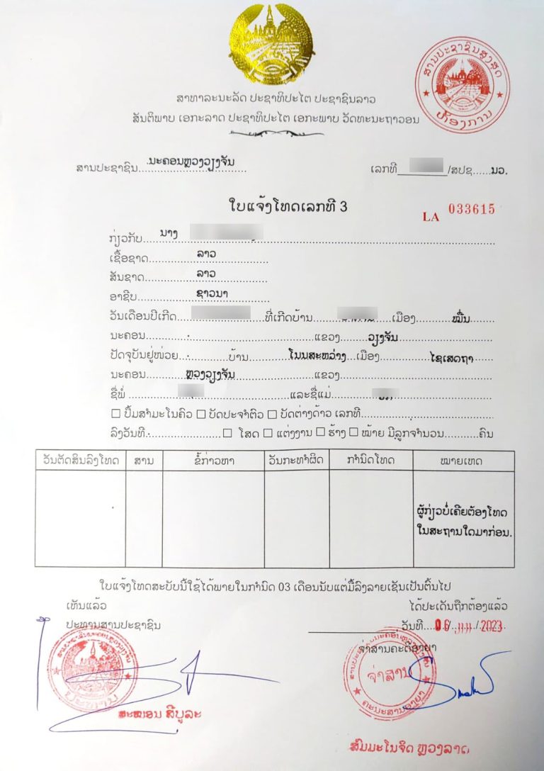 ใบแจ้งโทษ เลขที่ 3