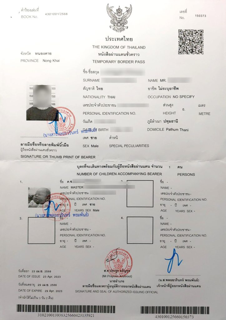 หนังสือผ่านแดนชั่วคราว