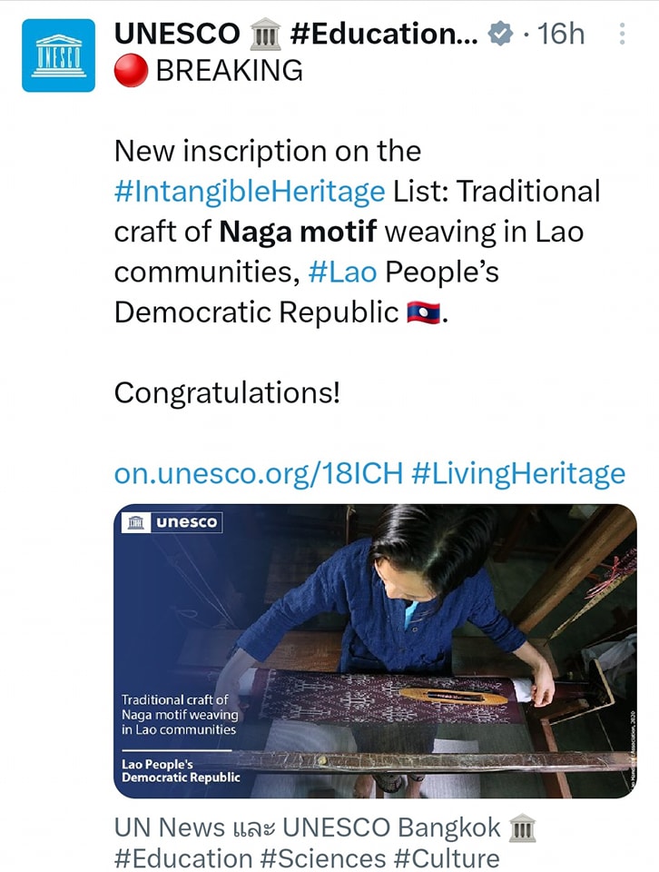 ยูเนสโก ได้ประกาศ ขึ้นทะเบียน Naga Motif ลายนาค ผ้าทอลายพื้นเมือง การทอหัตถกรรมลาว ของประเทศลาว เป็นมรดกทางวัฒนธรรมที่จับต้องไม่ได้ของมนุษยชาติ