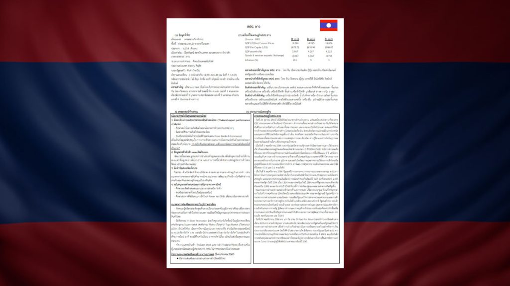 Factsheet สปป.ลาว