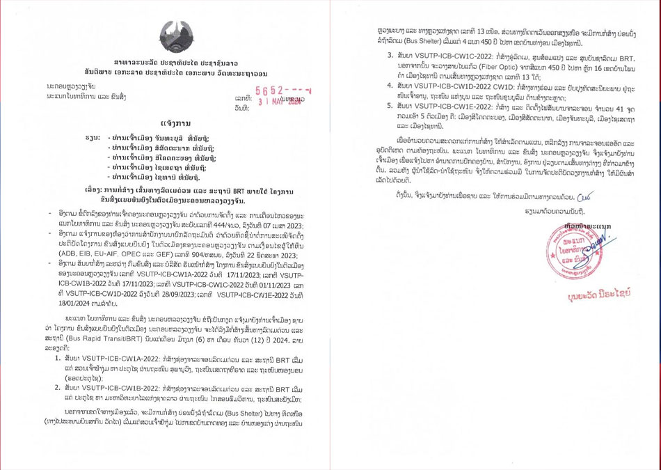 ลาวก่อสร้างรถเมล์ด่วนพิเศษ BRT