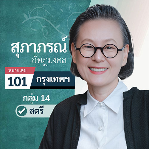 เลือกตั้ง สว. ปี 2567