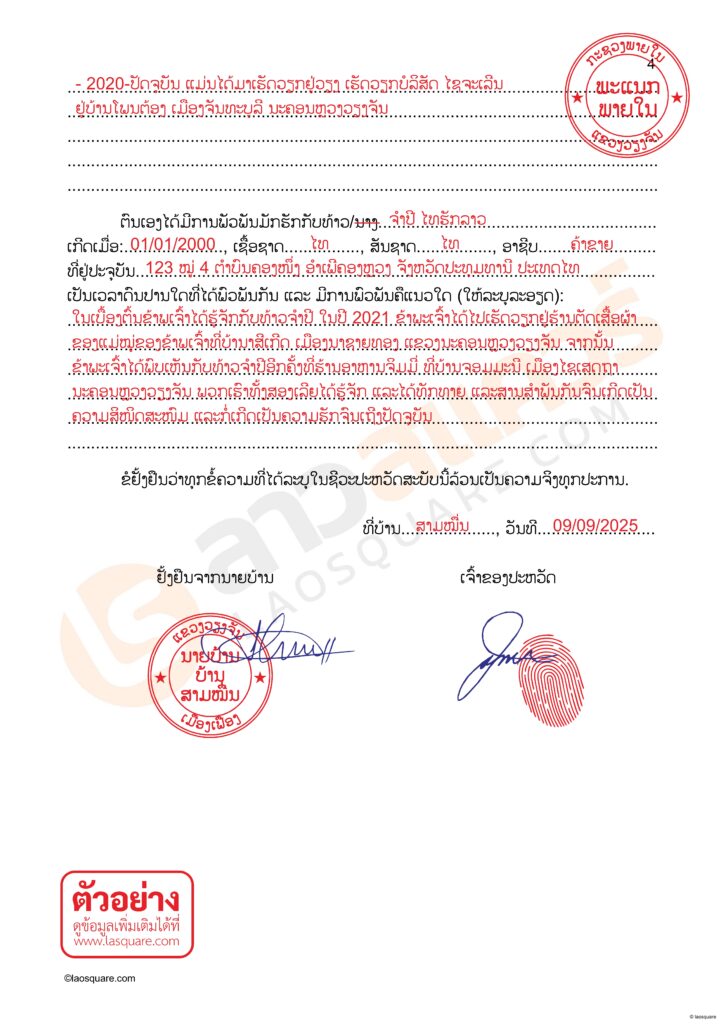 ตัวอย่างการเขียนเอกสารฝ่ายลาว ชีวประวัติย่อ จดทะเบียนสมรสไทยลาว