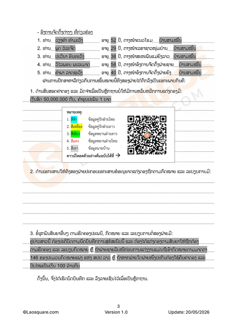 แบบฟอร์ม จดทะเบียนสมรสไทยลาว ปี 2006 ใบยั่งยืนการหมั้นหมายของคู่บ่าวสาว