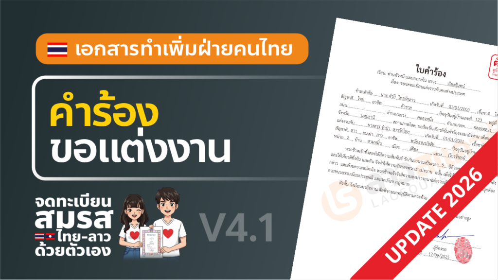 คำร้องขอแต่งงาน