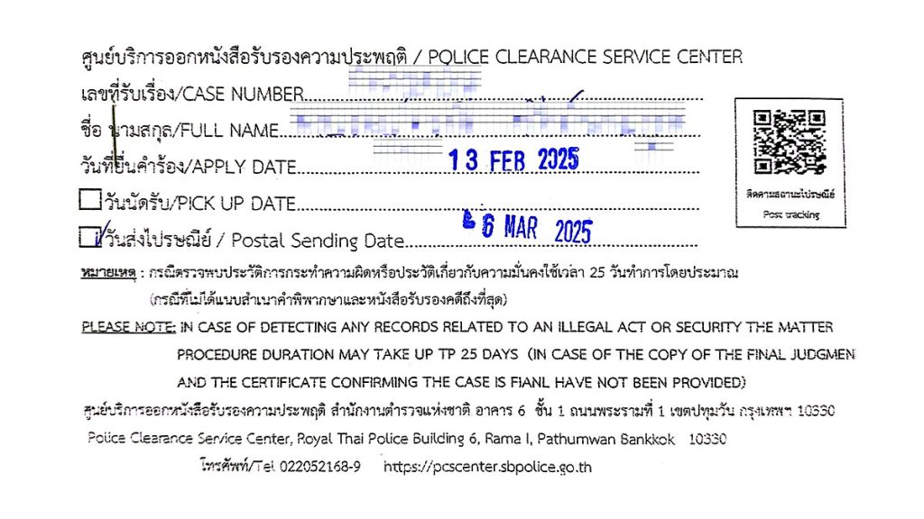 ใบนัดวันรับเอกสาร
