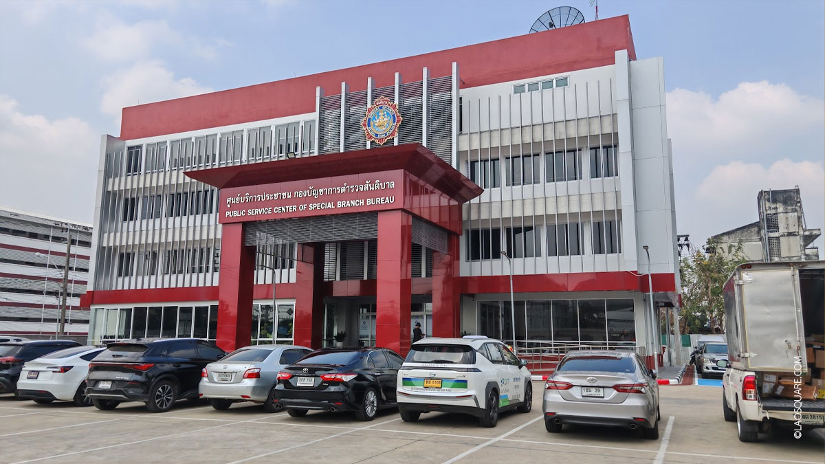 ศูนย์บริการประชาชน กองบัญชาการตำรวจสันติบาล