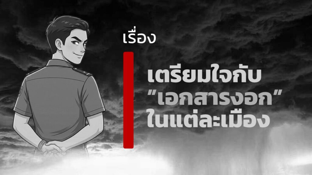 จดทะเบียนสมรสไทยลาว