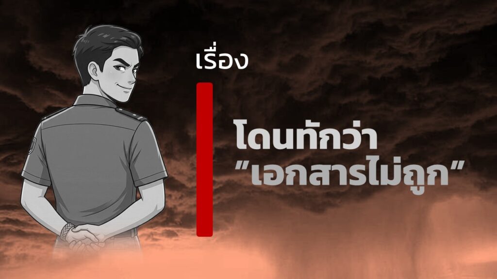 จดทะเบียนสมรสไทยลาว