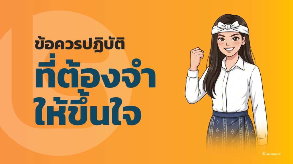 จดทะเบียนสมรสไทยลาว