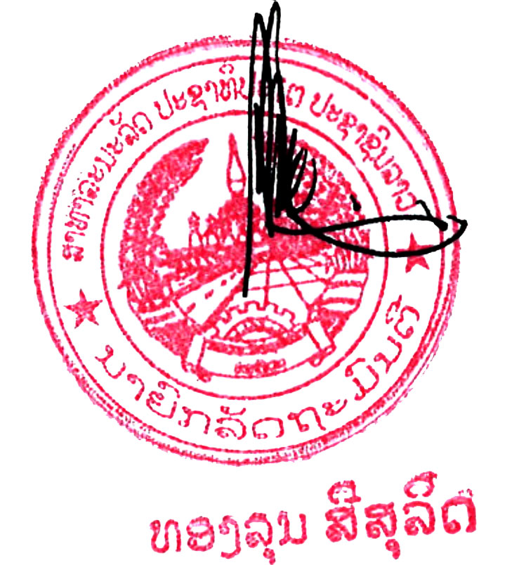 ลายเซ็น ทองลุน สีสุลิด