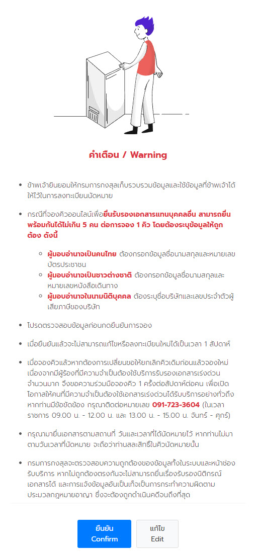 ขั้นตอนการจองคิว รับรองนิติกรณ์เอกสาร กรมการกงสุล 06