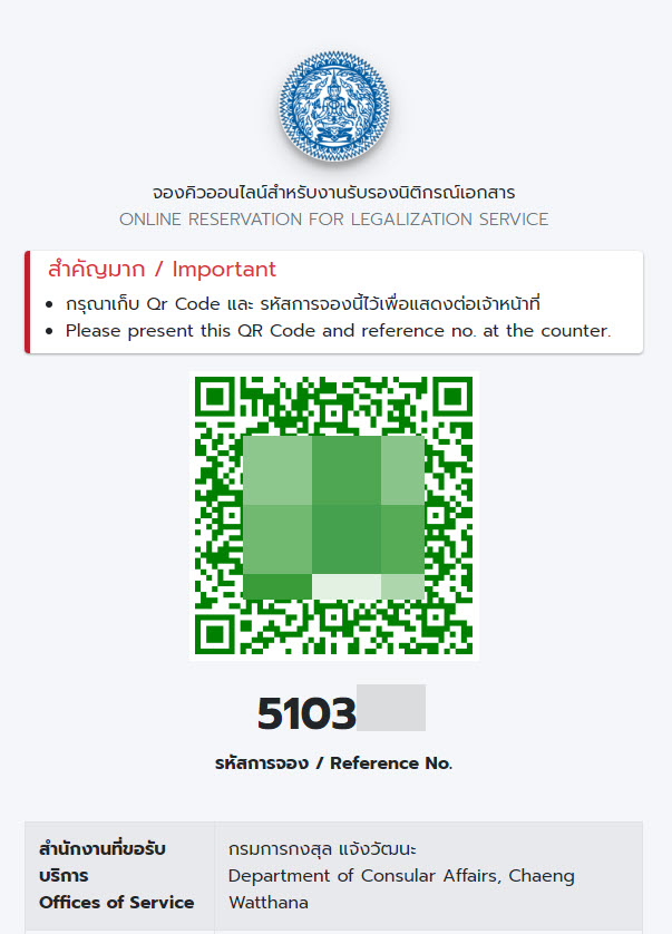 ขั้นตอนการจองคิว รับรองนิติกรณ์เอกสาร กรมการกงสุล 08