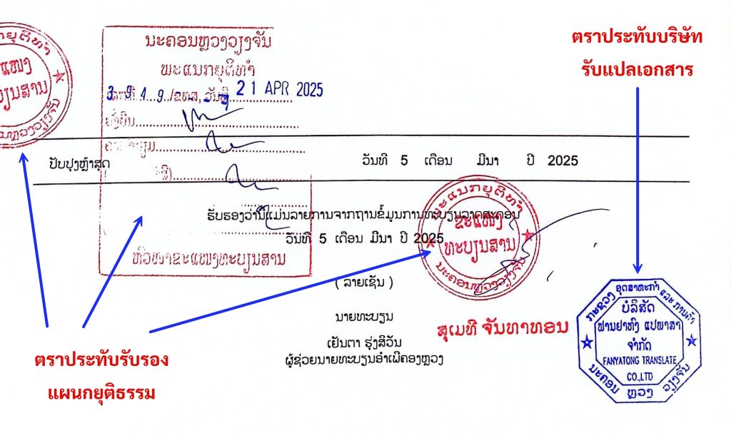 เอกสารแปล ภาษาไทยเป็นภาษาลาว