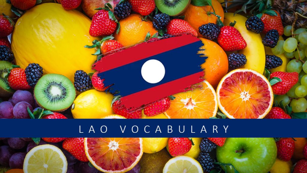 คำศัพท์ลาว ในชีวิตประจำวัน หมวดผลไม้ Lao Vocabulary fruits
