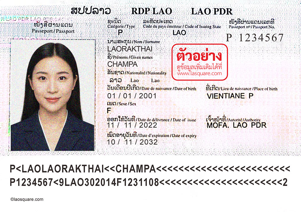Lao Passport ตัวอย่าง laosquare