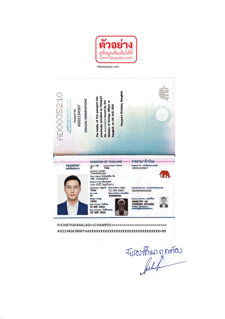 ตัวอย่างพาสปอร์ตชายไทย