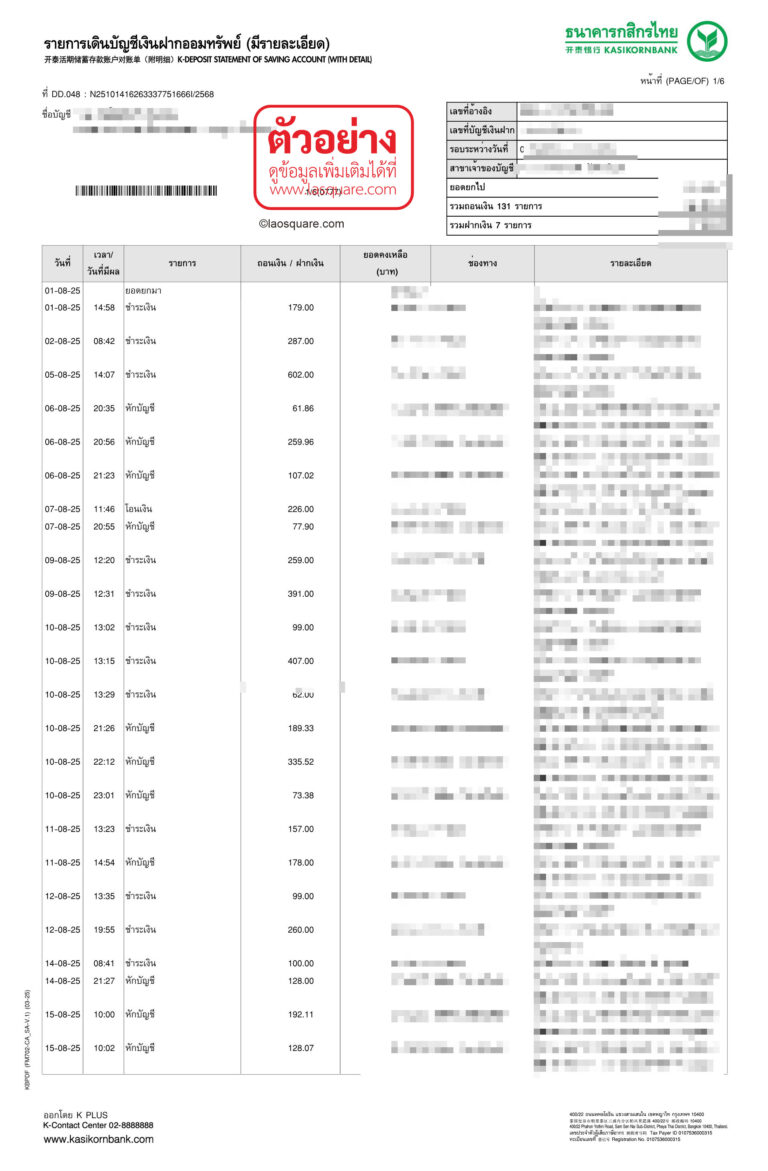ตัวอย่าง Statement ธนาคารของคู่สมรสชาวไทย ย้อนหลัง 3 เดือน