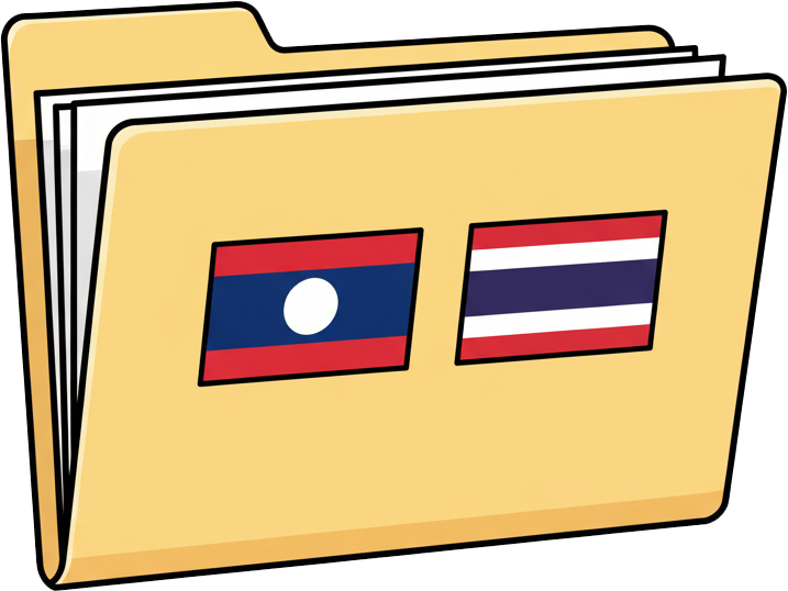 จดทะเบียนสมรสไทยลาว