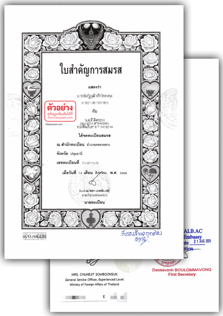 ตัวอย่างใบสำคัญการสมรส (คร.3)