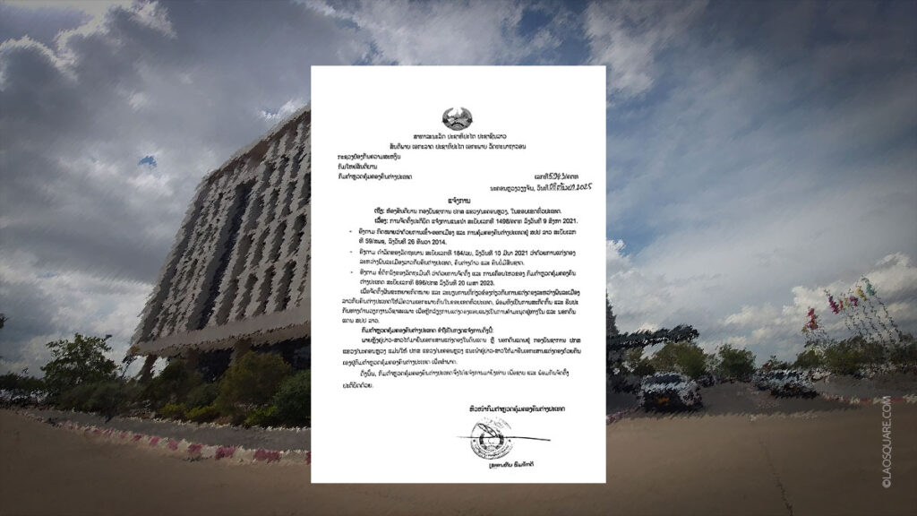 ແຈ້ງການ 5943/ຄຕທ (Sep-08-2025